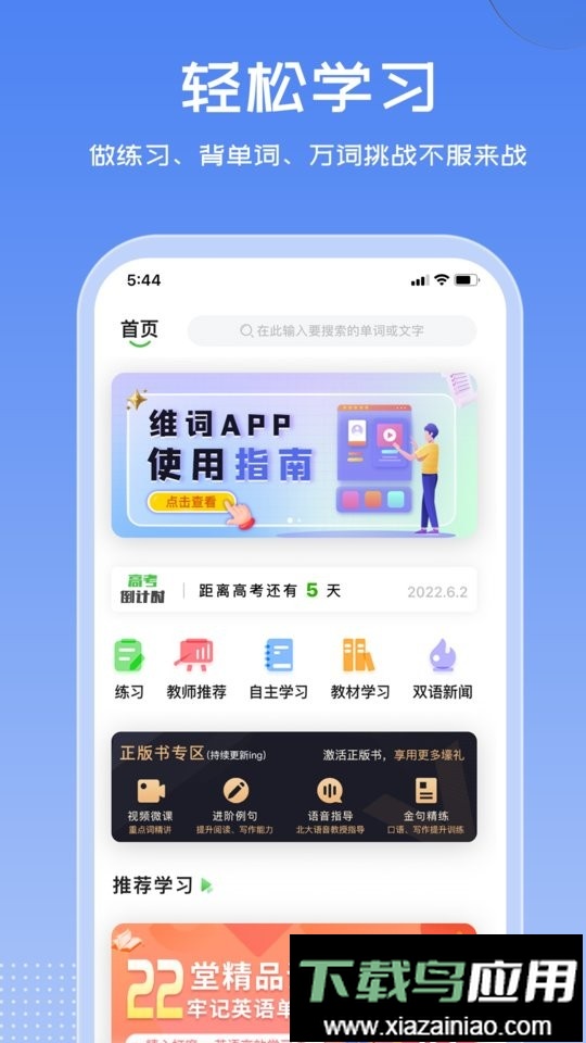 维词学生版最新版截图3