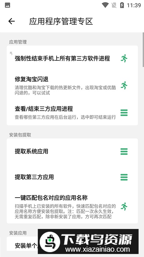 搞机助手手机版最新版下载截图2