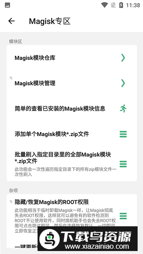 搞机助手手机版最新版下载截图3