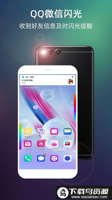 lt来电闪光app最新版截图1