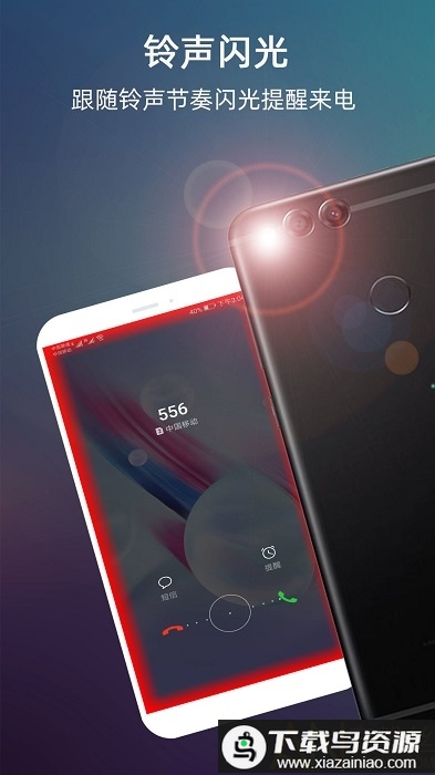 lt来电闪光app最新版截图3