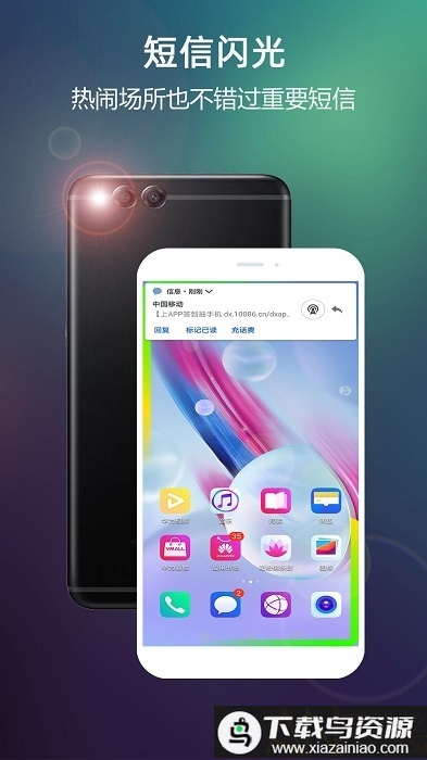 lt来电闪光app最新版截图4