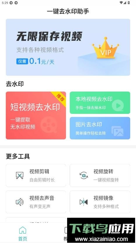 一键去水印助手永久免费版最新版截图3