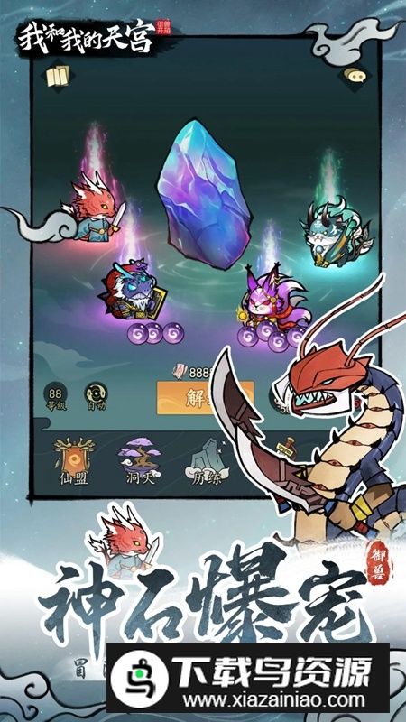 我和我的天宫游戏官方正版最新版截图1