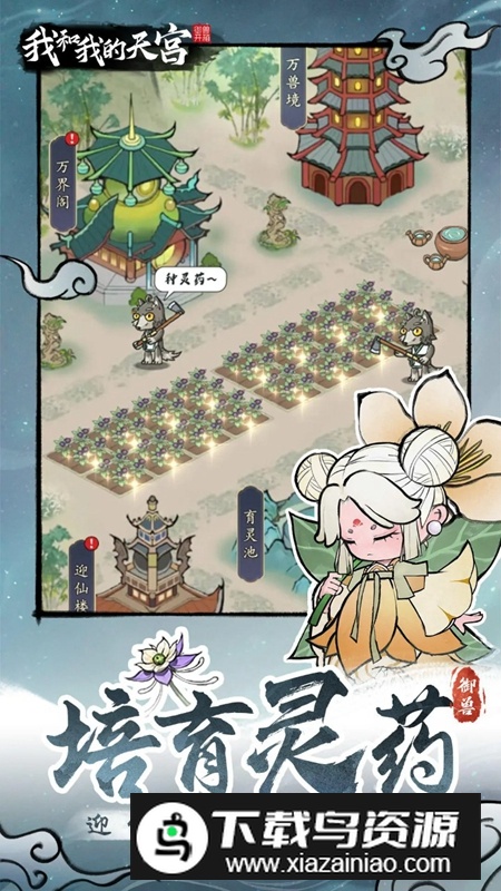 我和我的天宫游戏官方正版最新版截图3