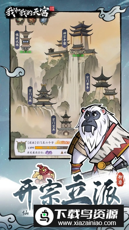 我和我的天宫游戏官方正版最新版截图5