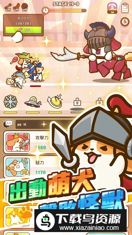 小狗英雄破解版内置菜单最新版截图4