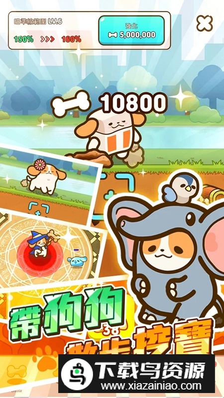 小狗英雄破解版内置菜单最新版截图5