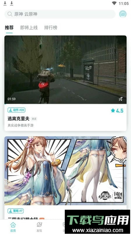 taptap云游戏平台最新版截图1