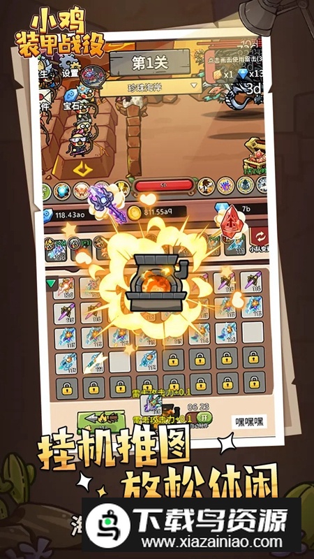 小鸡装甲战役破解版免广告最新版截图1