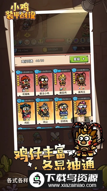 小鸡装甲战役破解版免广告最新版截图4