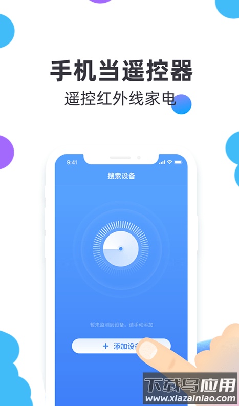 小智万能遥控器app最新版截图3