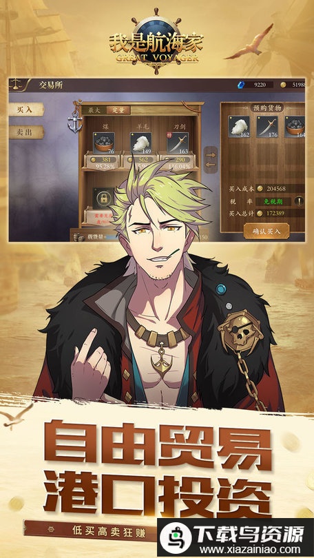 我是航海家游戏(改名梦回大航海)最新版截图2
