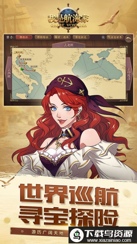 我是航海家游戏(改名梦回大航海)最新版截图3
