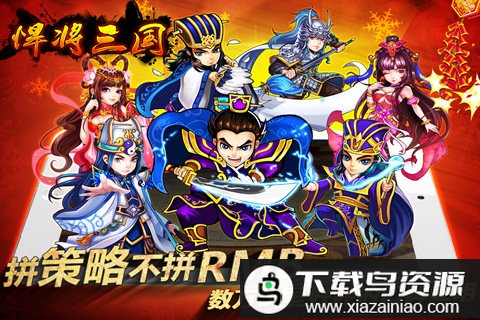 悍将三国官方版截图1