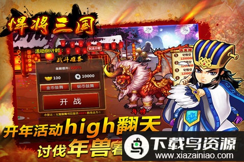 悍将三国官方版截图2