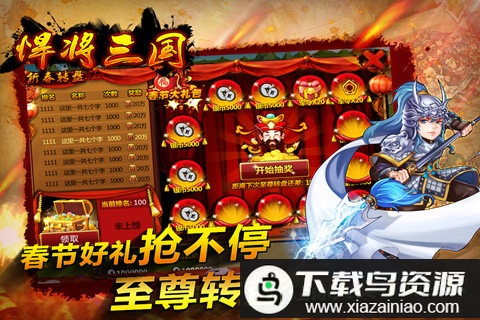 悍将三国官方版截图3