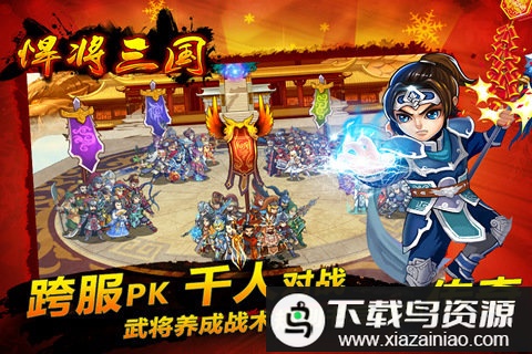 悍将三国官方版截图4