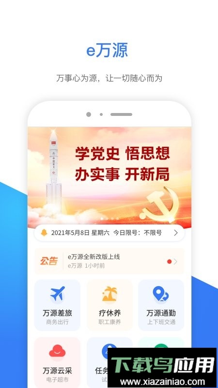 e万源2025最新版本最新版截图2