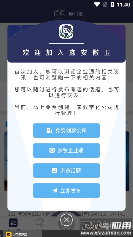 鑫安儆卫app最新版截图1