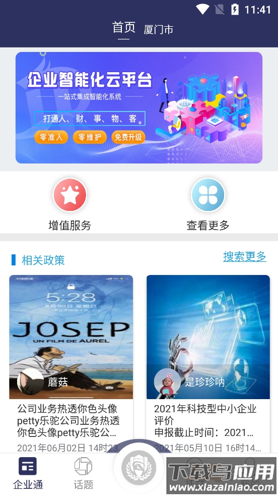 鑫安儆卫app最新版截图2