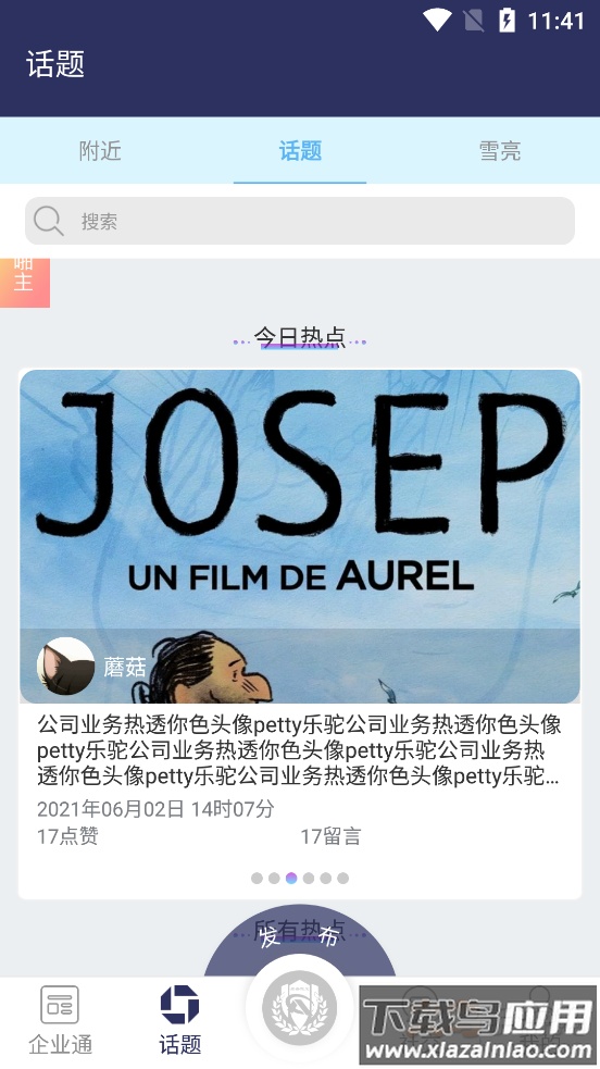 鑫安儆卫app最新版截图3