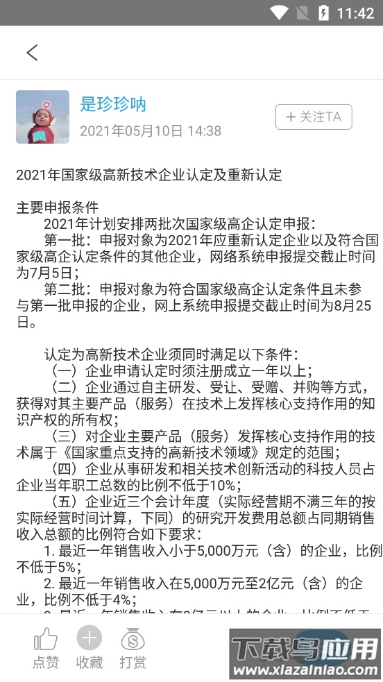 鑫安儆卫app最新版截图4