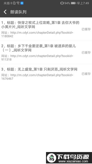 文字朗读助手软件最新版截图3
