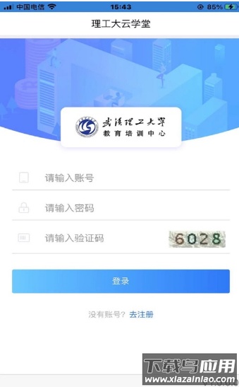 理工大云学堂app最新版截图1
