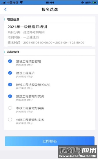 理工大云学堂app最新版截图2