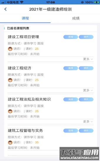 理工大云学堂app最新版截图3