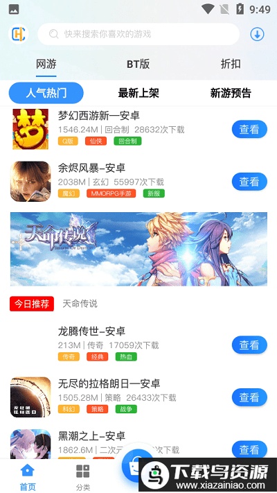创汇互娱app最新版截图3