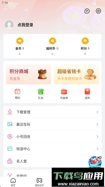 趣多游戏盒子最新版最新版截图1