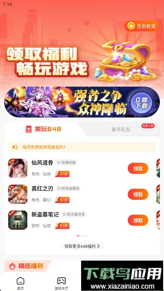 趣多游戏盒子最新版最新版截图3
