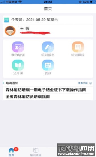 生态云学堂app截图1