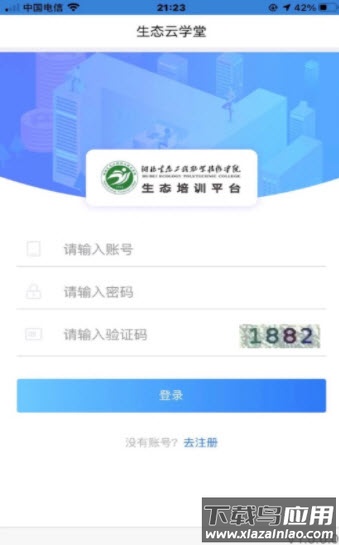 生态云学堂app截图3
