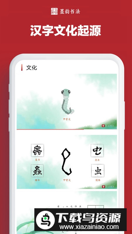 墨韵书法家庭端app安卓版最新版截图1