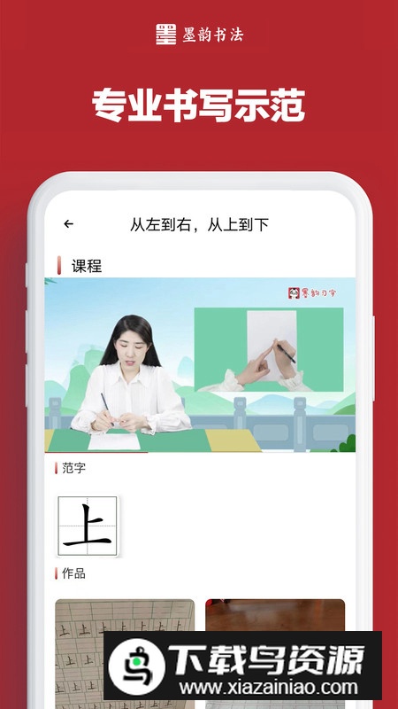 墨韵书法家庭端app安卓版最新版截图3