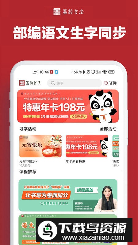 墨韵书法家庭端app安卓版最新版截图4