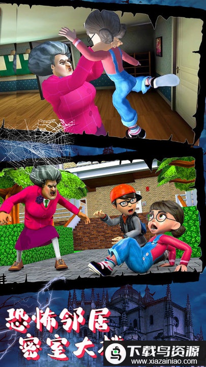 恐怖邻居模拟游戏最新版截图1