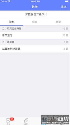 数学邦app中小学作业平台最新版截图2