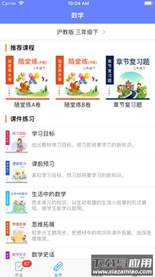 数学邦app中小学作业平台最新版截图3