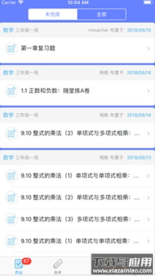 数学邦app中小学作业平台最新版截图4