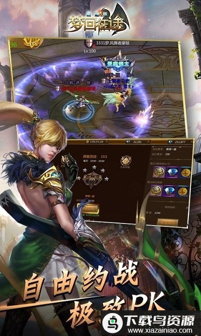 梦回征途bt版最新版截图2