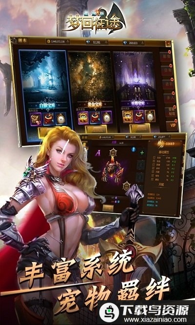 梦回征途bt版最新版截图3