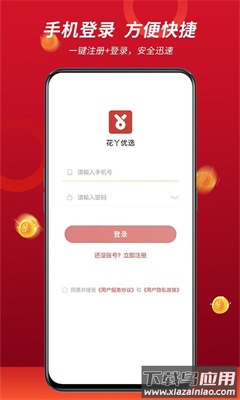 花丫优选app最新版截图1