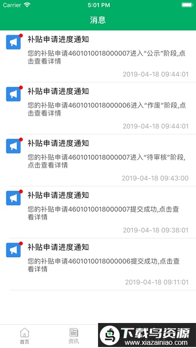 云南农机补贴app最新版截图2