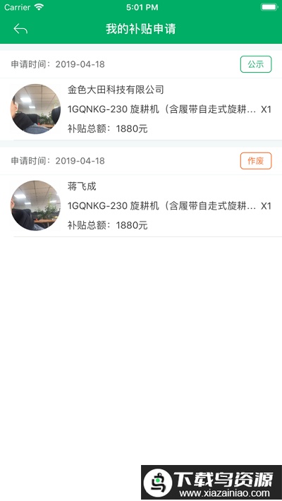 云南农机补贴app最新版截图3
