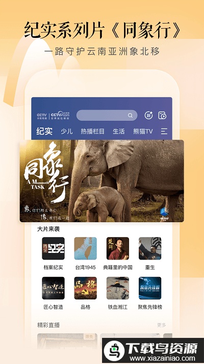 cctv手机电视官方版截图