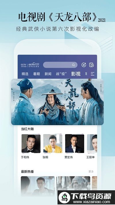 cctv手机电视官方版截图